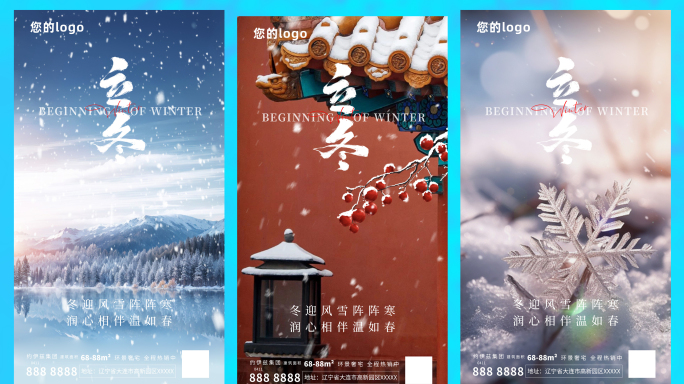 最新原创立冬传统节日创意企业微信朋友圈