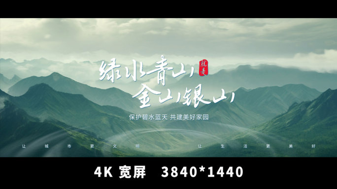 4K宽屏——绿水青山