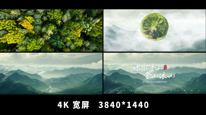 4K宽屏——绿水青山