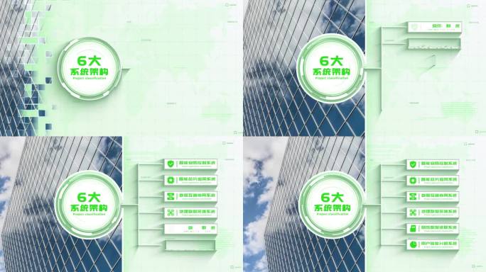 【6项】六大绿色简洁图文分支结构展示