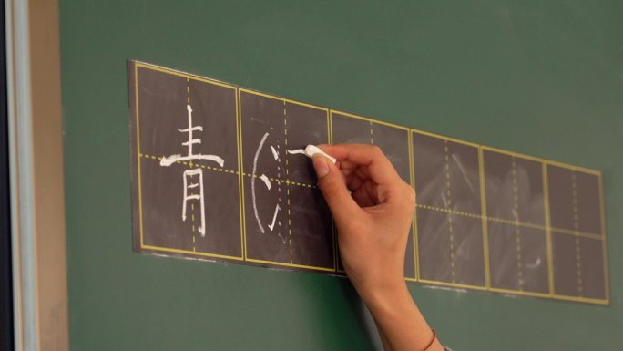 小学生书写规范 中国字 汉字 学习书法