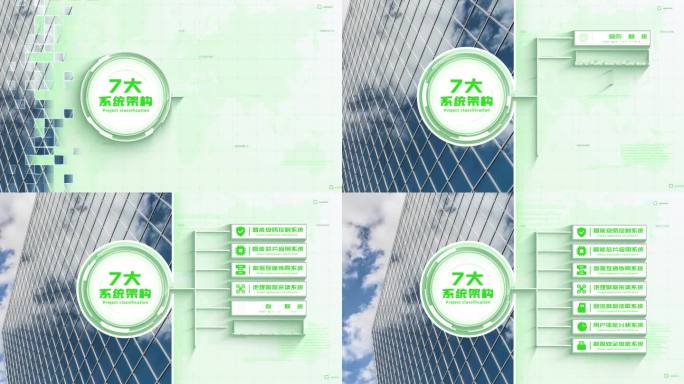 【7项】七大绿色简洁图文分支结构展示