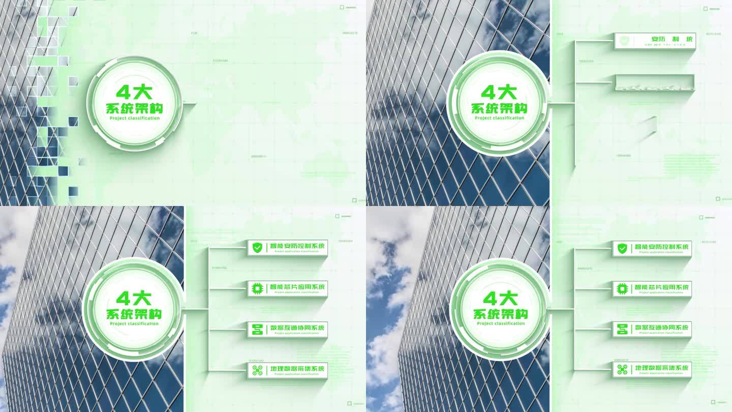 【4项】四大绿色简洁图文分支结构展示
