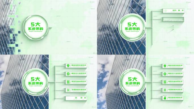 【5项】五大绿色简洁图文分支结构展示