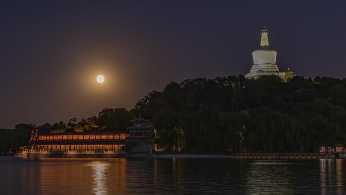 北京北海白塔八月十五中秋夜晚月亮升起