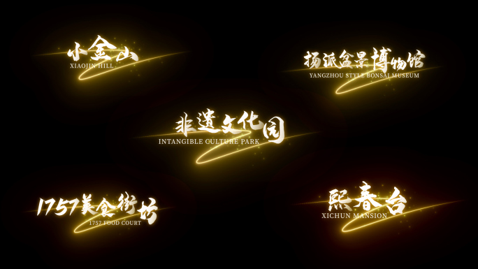 中国风文字字幕特效