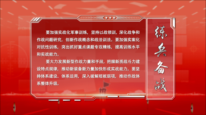 军队标题科技感文字框字幕框（红蓝版）
