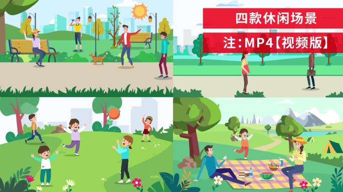 MG动画休闲场景MG公园MG户外休闲