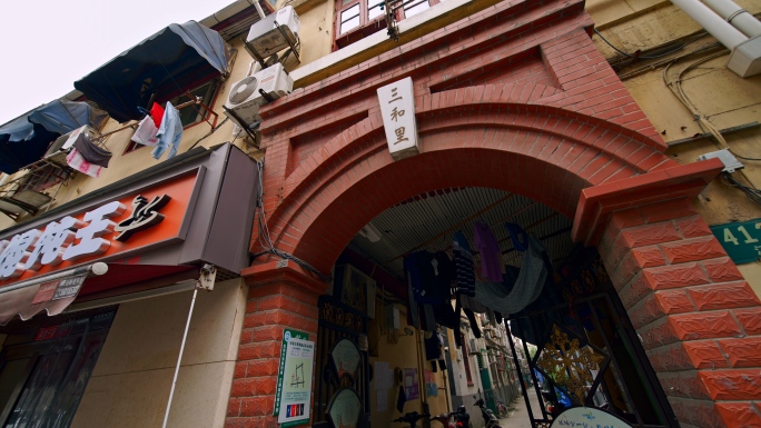 上海黄浦区老弄堂三和里