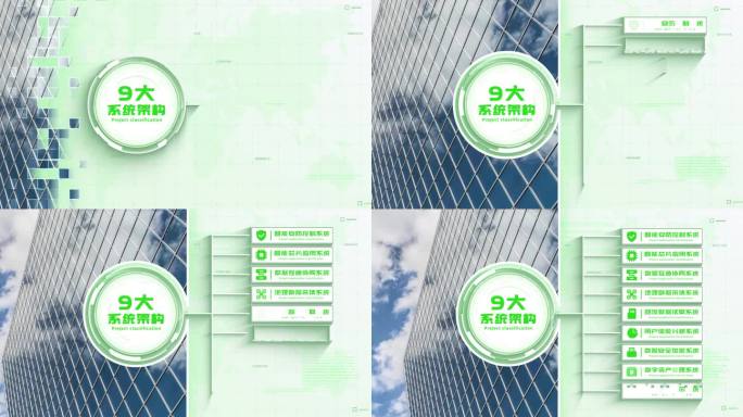 【9项】九大绿色简洁图文分支结构展示