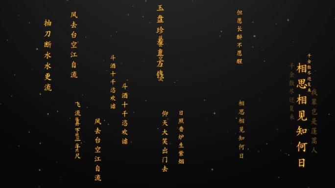 诗词 文字流-冲屏AE模版