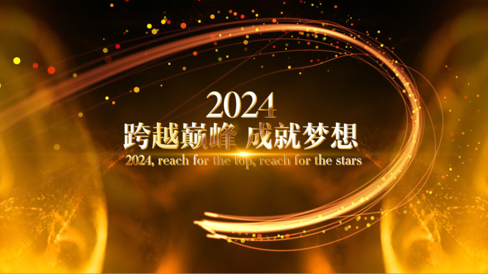 大气金色流体年会开场pr模板