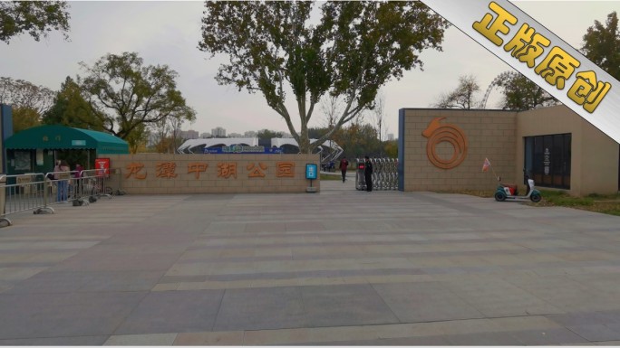 北京龙潭中湖公园