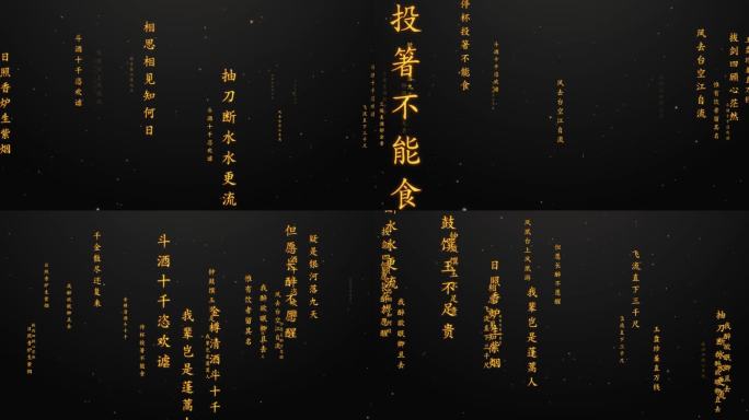 诗词 文字流-冲屏AE模版