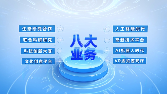 8大简洁科技分类框架AE模板 01