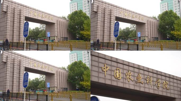 北京中国农业科学院