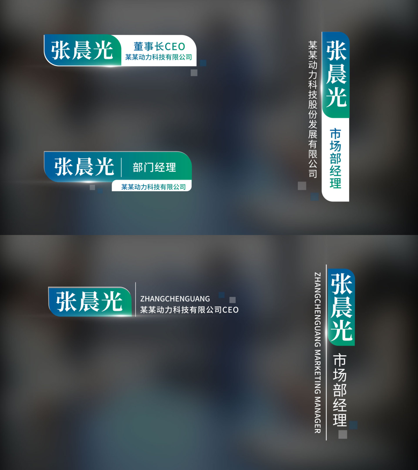 简约大气科技绿色人名条字幕条