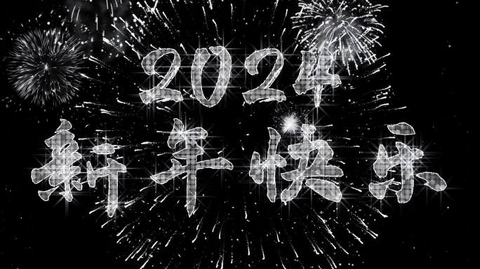 2024银色星光闪闪跨年倒计时宽屏中文