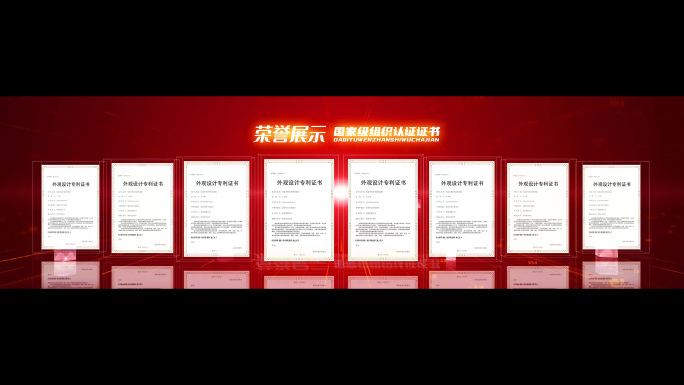 超宽屏红色多荣誉证书展示ae模板
