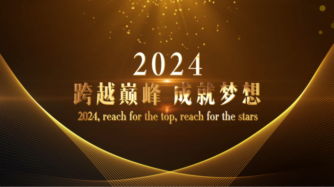 大气金色线条年会开场pr模板