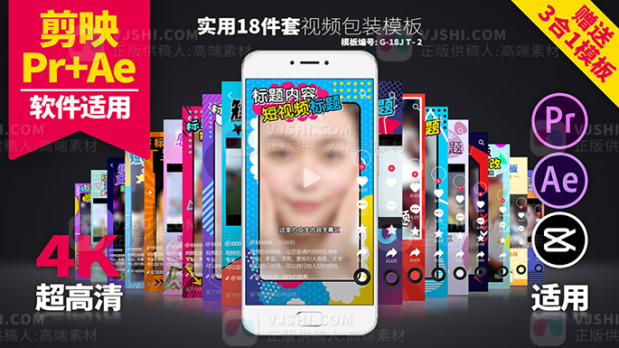 抖音快手视频包装模板 G-18JT-2