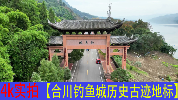 航拍重庆合川钓鱼城景区历史古迹地标