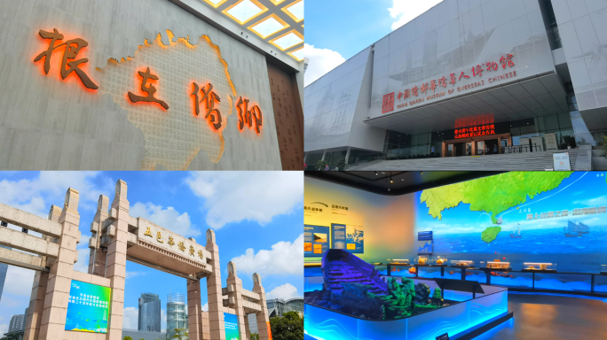 江门 华侨博物馆 华侨广场