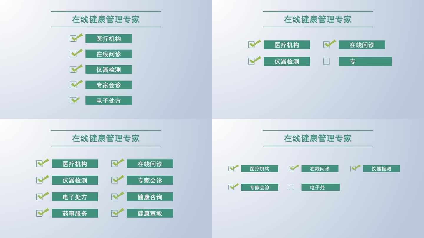 【无插件】在线健康管理打勾AE模板