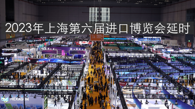 2023年第六届上海进口博览会最新延时