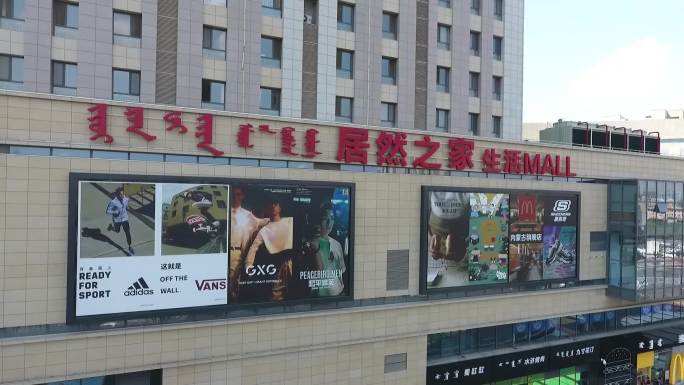 呼和浩特 居然之家 城市 商场 发展