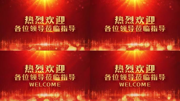 【视频素材】热烈欢迎各位领导莅临指导