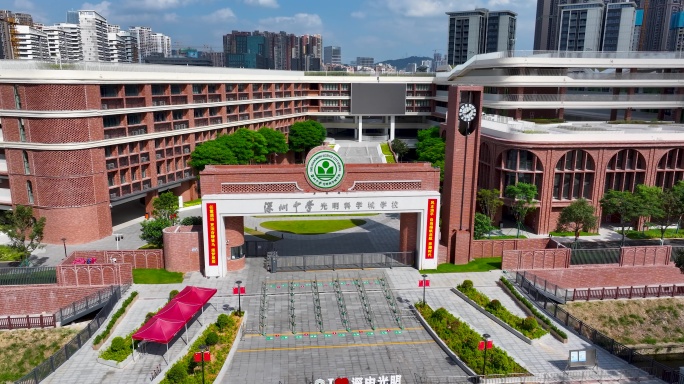 4K深圳中学光明科学城学校3