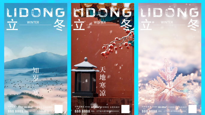 最新原创立冬传统节日创意企业微信朋友圈