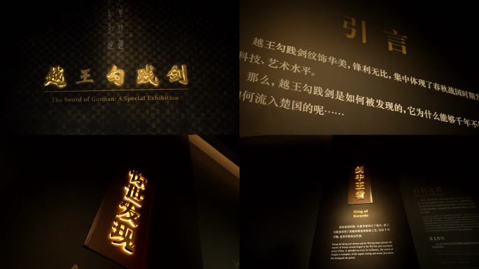 湖北省博物馆越王勾践剑