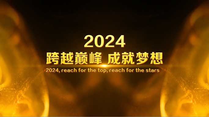 震撼企业年会开场ED模板