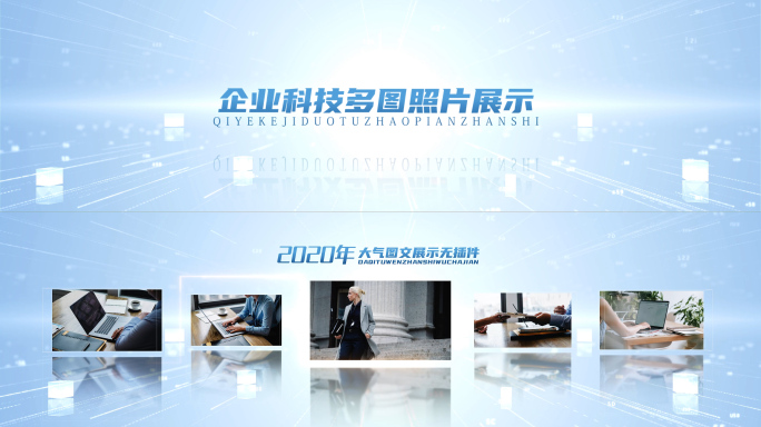 企业年会宽屏图文介绍多照片展示模板