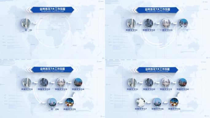 【7流程】简洁商务七大图文流程介绍
