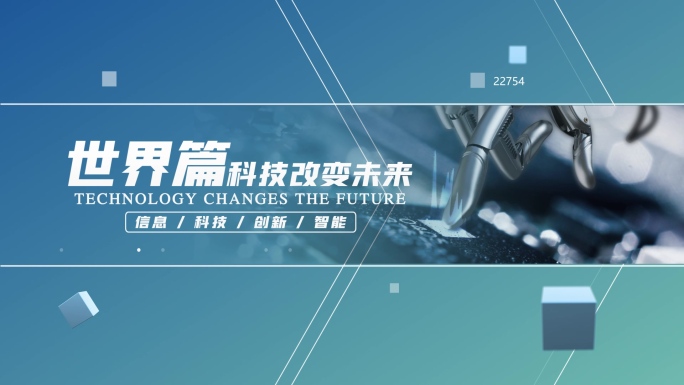 【原创】全球科技商务标题多图文（无插件）