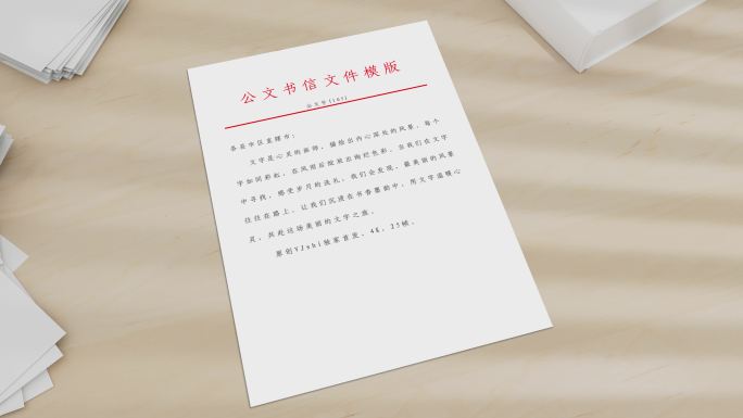 【原创】4K简约公文书信单页划线内容模版