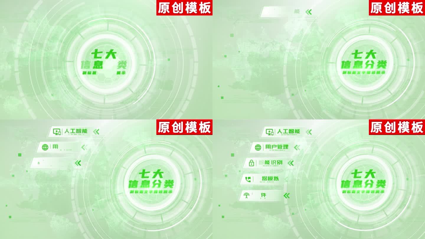 7-绿色科技图表分类ae模板包装七