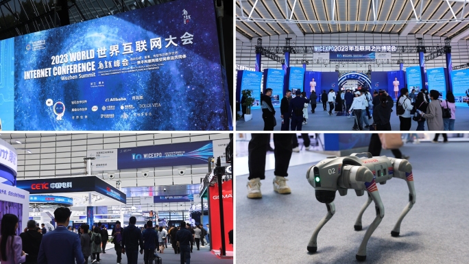 2023年乌镇互联网之光博览会