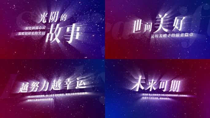 原生红蓝星空主题扫光大气空间文字