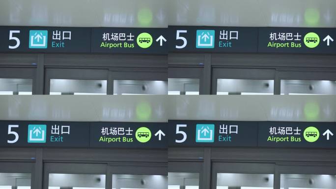 机场指示牌 机场
