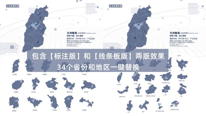 各个省份地图定位辐射AE模板