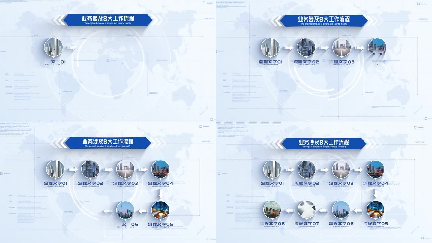 【8流程】简洁商务八大图文流程介绍