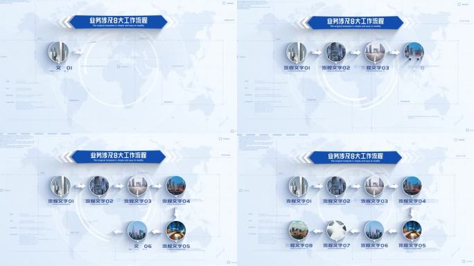 【8流程】简洁商务八大图文流程介绍