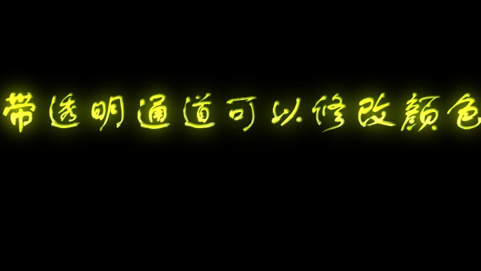 片头序幕文字可修改（AE模板）