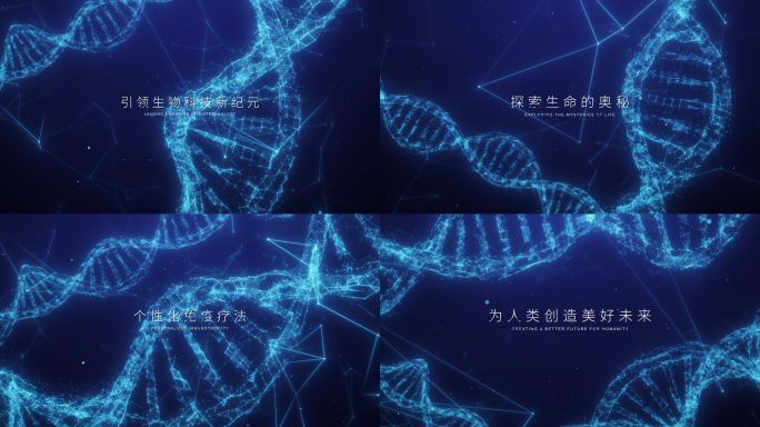 DNA双螺旋元素片头（AE工程）