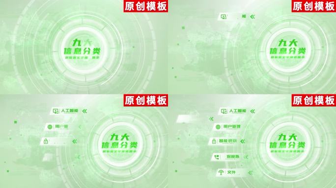 9-绿色科技图表分类ae模板包装九