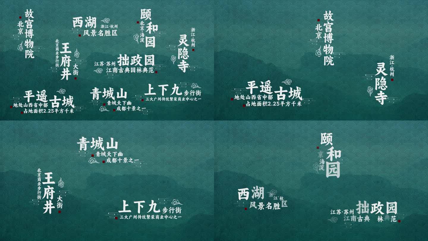 中国风地点景区文字字幕